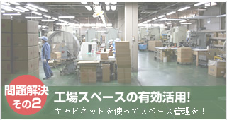工場用什器製造企画販売の大阪製罐