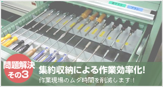 工場用什器製造企画販売の大阪製罐