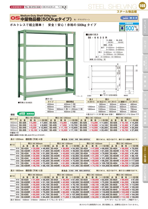 OS CABINET 2021 工場什器備品 総合カタログ