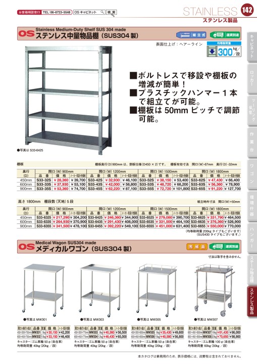 OS CABINET 2021 工場什器備品 総合カタログ