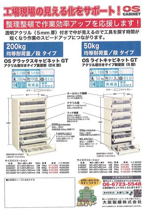 アクリル窓付きキャビネットGT.jpg