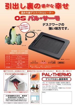 PAL・THERMO.jpg