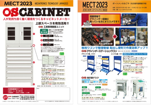 MECT2023 OSキャビネット専用チラシ 20231002.jpg