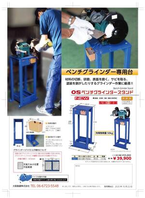 OS Bench Grinder Stand.jpg