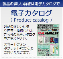 電子カタログ（Product catalog）はこちら