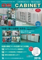 OS　CABINET　工場什器備品 総合カタログ