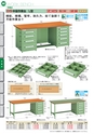 OS　CABINET　工場什器備品 総合カタログ