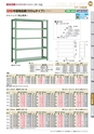 OS　CABINET　工場什器備品 総合カタログ