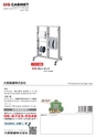 OS　CABINET　工場什器備品 総合カタログ