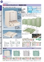 OS　CABINET　工場什器備品 総合カタログ