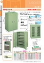 OS　CABINET　工場什器備品 総合カタログ