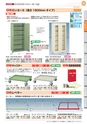 OS　CABINET　工場什器備品 総合カタログ