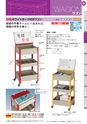 OS　CABINET　工場什器備品 総合カタログ
