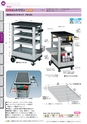 OS　CABINET　工場什器備品 総合カタログ