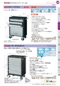 OS　CABINET　工場什器備品 総合カタログ