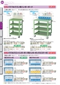 OS　CABINET　工場什器備品 総合カタログ