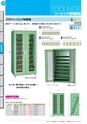 OS　CABINET　工場什器備品 総合カタログ