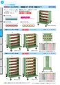 OS　CABINET　工場什器備品 総合カタログ