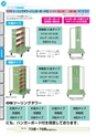 OS　CABINET　工場什器備品 総合カタログ