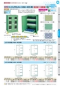 OS　CABINET　工場什器備品 総合カタログ