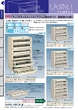 OS　CABINET　工場什器備品 総合カタログ