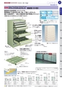 OS　CABINET　工場什器備品 総合カタログ