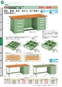 OS　CABINET　工場什器備品 総合カタログ