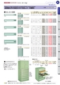 OS　CABINET　工場什器備品 総合カタログ
