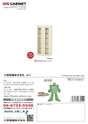 OS　CABINET　工場什器備品 総合カタログ