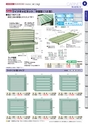 OS　CABINET　工場什器備品 総合カタログ