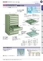 OS　CABINET　工場什器備品 総合カタログ