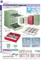 OS　CABINET　工場什器備品 総合カタログ