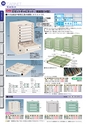 OS　CABINET　工場什器備品 総合カタログ