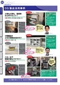 OS　CABINET　工場什器備品 総合カタログ