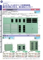 OS　CABINET　工場什器備品 総合カタログ