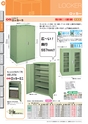 OS　CABINET　工場什器備品 総合カタログ