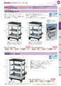 OS　CABINET　工場什器備品 総合カタログ