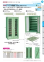 OS　CABINET　工場什器備品 総合カタログ