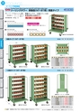 OS　CABINET　工場什器備品 総合カタログ