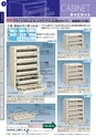 OS　CABINET　工場什器備品 総合カタログ