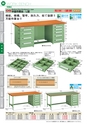 OS　CABINET　工場什器備品 総合カタログ