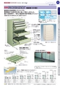 OS　CABINET　工場什器備品 総合カタログ