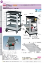 OS　CABINET　工場什器備品 総合カタログ