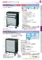 OS　CABINET　工場什器備品 総合カタログ