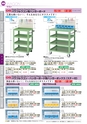 OS　CABINET　工場什器備品 総合カタログ