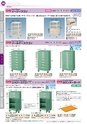 OS　CABINET　工場什器備品 総合カタログ