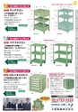 OS　CABINET　工場什器備品 総合カタログ