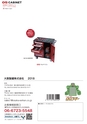 OS　CABINET　工場什器備品 総合カタログ