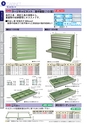 OS　CABINET　工場什器備品 総合カタログ