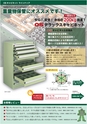 OS　CABINET　工場什器備品 総合カタログ